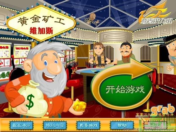 黄金矿工,黄金矿工中文版,黄金矿工维加斯