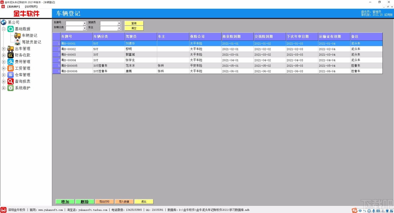 金牛泥头车记账软件,泥头车记账,记账软件