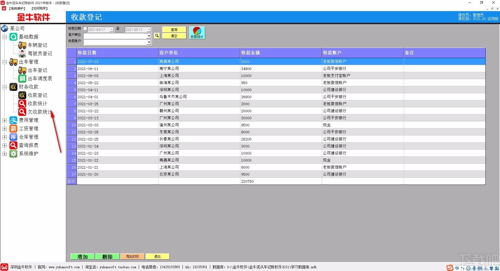 金牛泥头车记账软件,泥头车记账,记账软件
