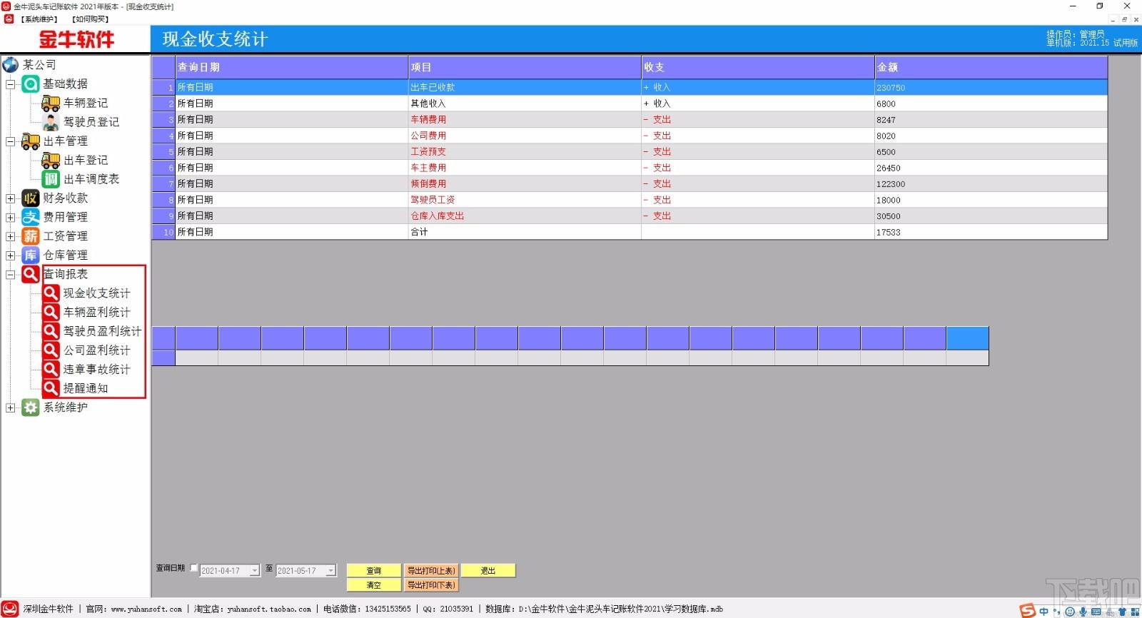 金牛泥头车记账软件,泥头车记账,记账软件