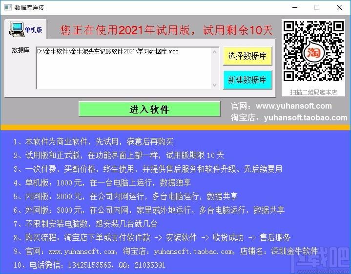 金牛泥头车记账软件,泥头车记账,记账软件