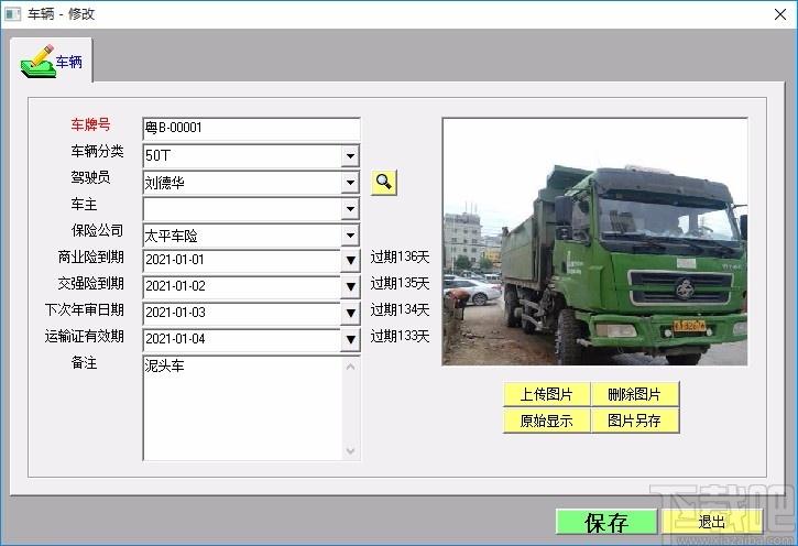金牛泥头车记账软件,泥头车记账,记账软件