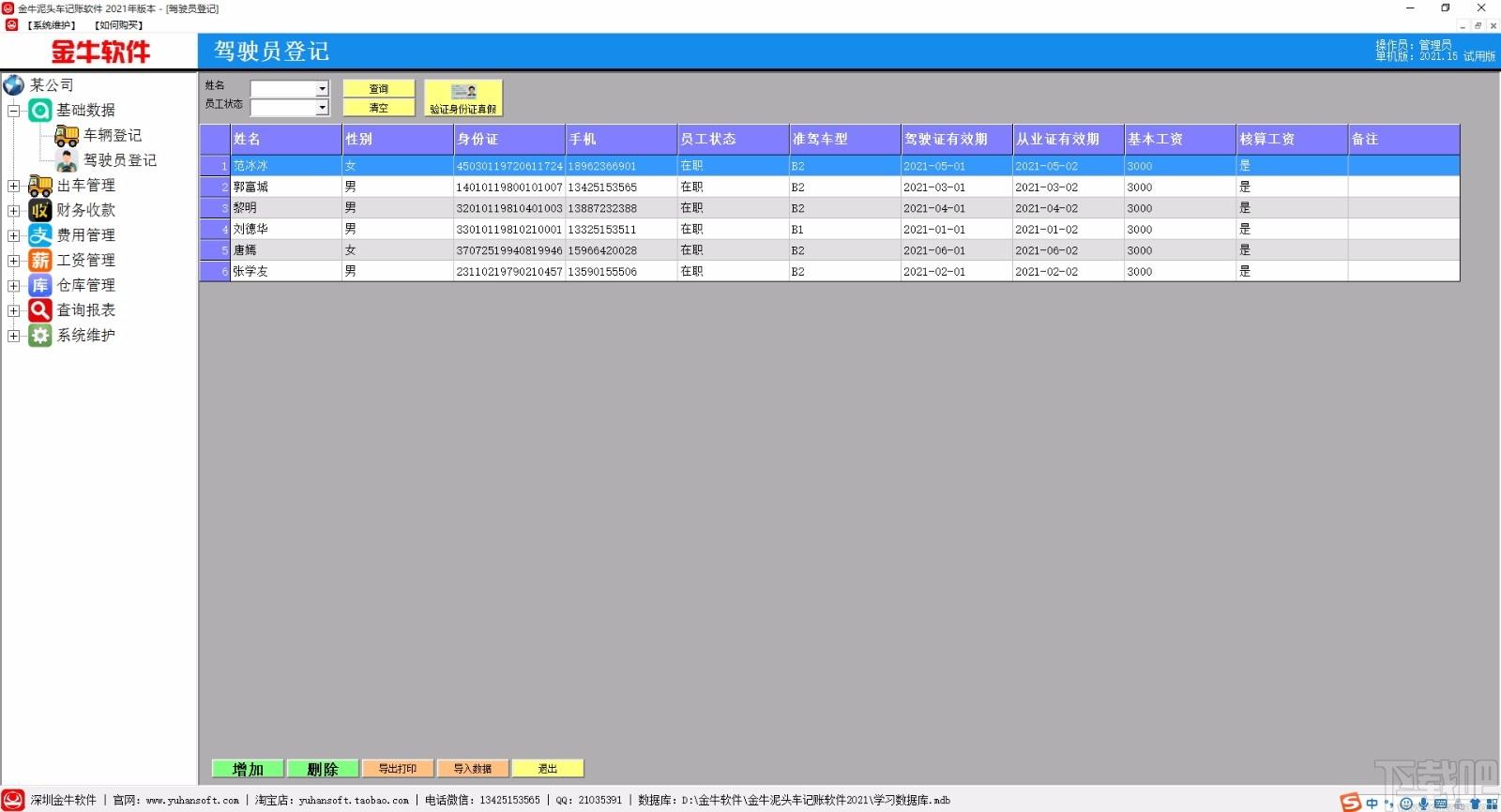 金牛泥头车记账软件,泥头车记账,记账软件