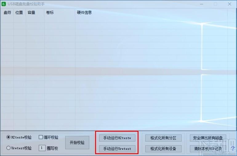 USB磁盘批量校验助手,USB磁盘校验软件,USB磁盘校验