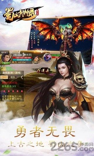 蜀山封神录官方版下载,蜀山封神录,蜀山手游,玄幻手游