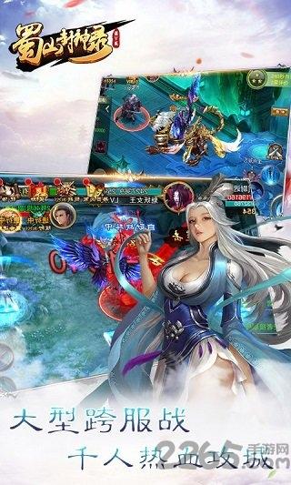 蜀山封神录官方版下载,蜀山封神录,蜀山手游,玄幻手游