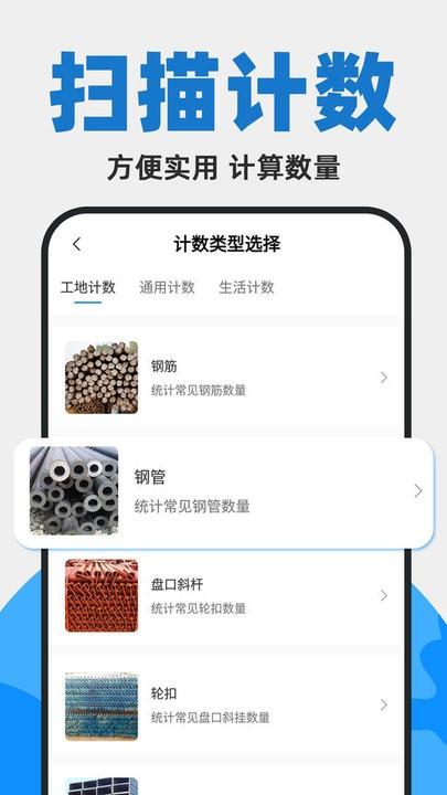 拍照扫描计数王手机版下载,拍照扫描计数王,扫描app