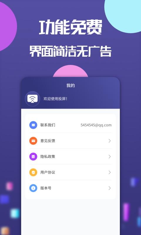 云投屏手机版下载,云投屏,投屏app,视频app