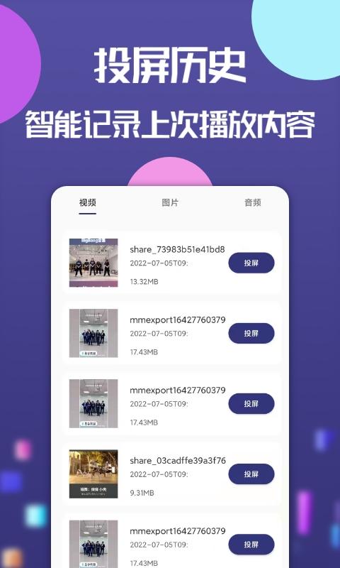 云投屏手机版下载,云投屏,投屏app,视频app
