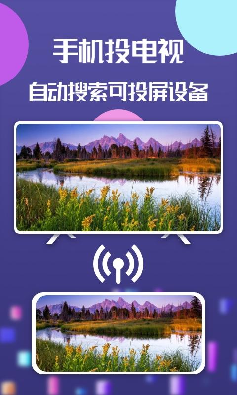 云投屏手机版下载,云投屏,投屏app,视频app