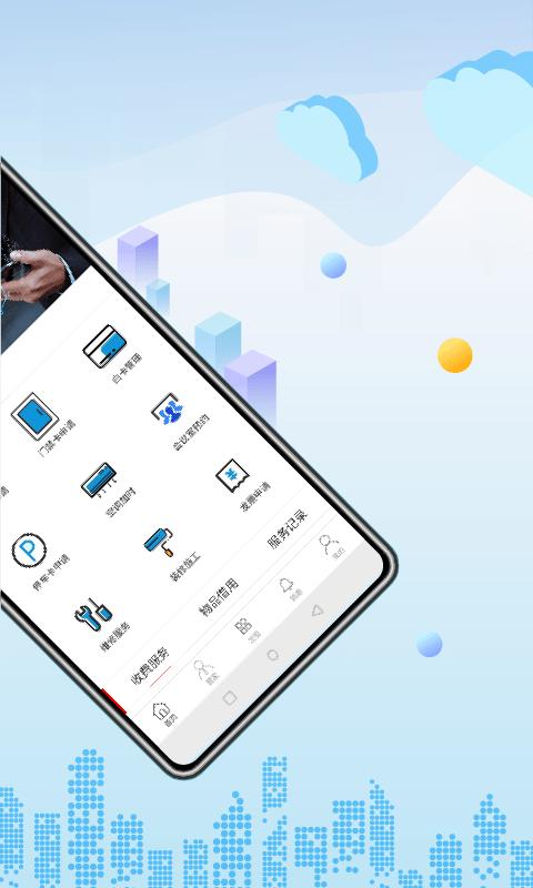 企服云平台下载,企服云,效率app,物业app