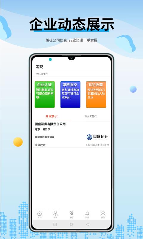企服云平台下载,企服云,效率app,物业app