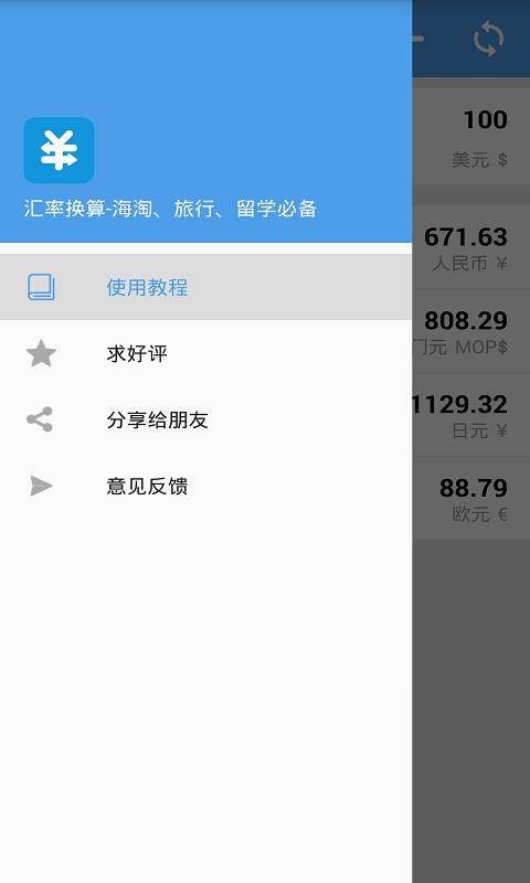 汇率即时查app(汇率换算)下载,汇率app,换算app,汇率即时查