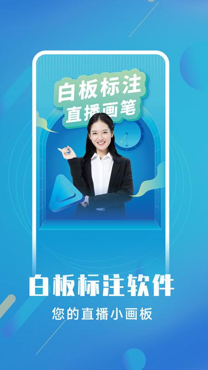 白板标注器官方版下载,白板标注器,标注app,工具app
