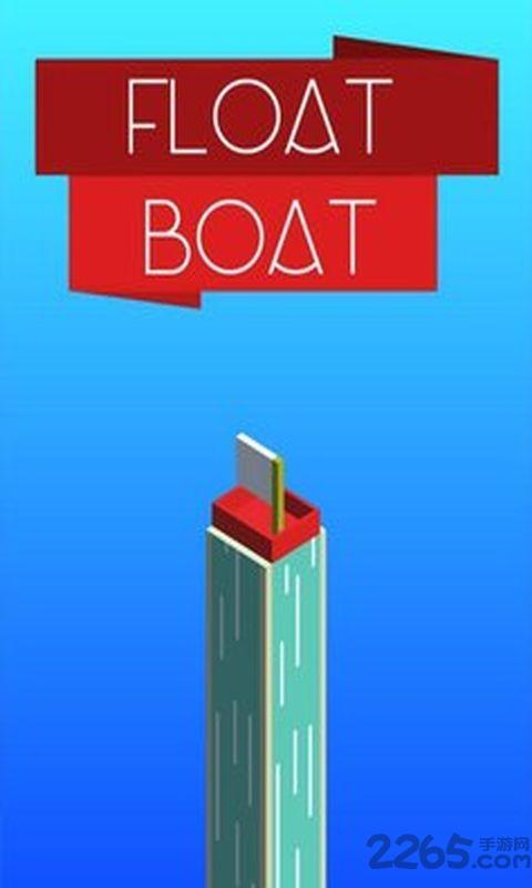 浮船游戏下载,浮船,休闲游戏,生存游戏,街机游戏