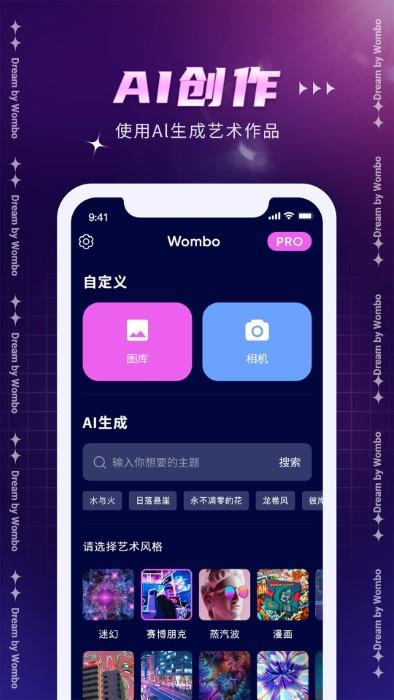 dream by wow ai创作app下载,dreambywowai,创作app,绘画app