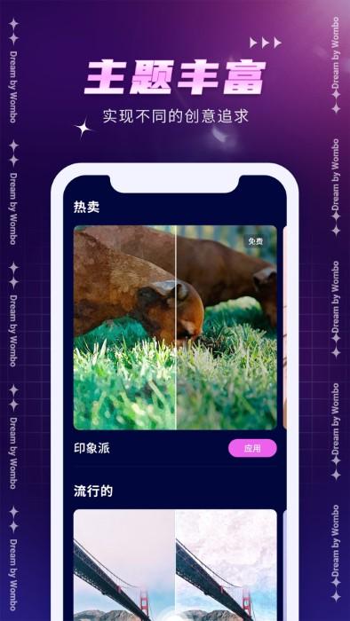 dream by wow ai创作app下载,dreambywowai,创作app,绘画app