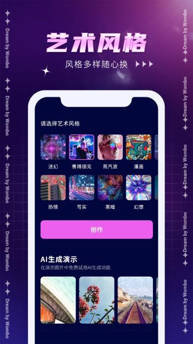 dream by wow ai创作app下载,dreambywowai,创作app,绘画app