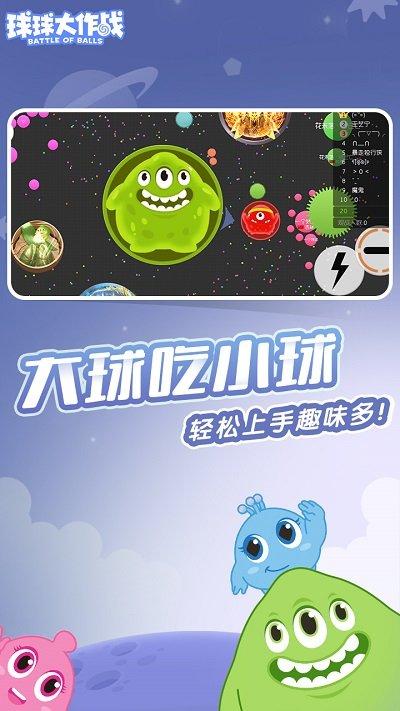 球球大作战不死破解版下载,球球大作战,休闲手游,益智手游