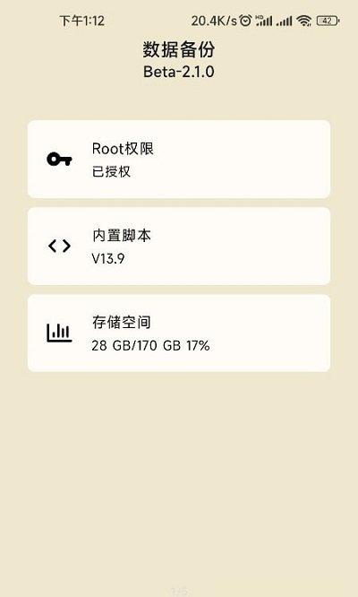 数据备份app(databackup)下载,数据备份脚本,数据app,备份app