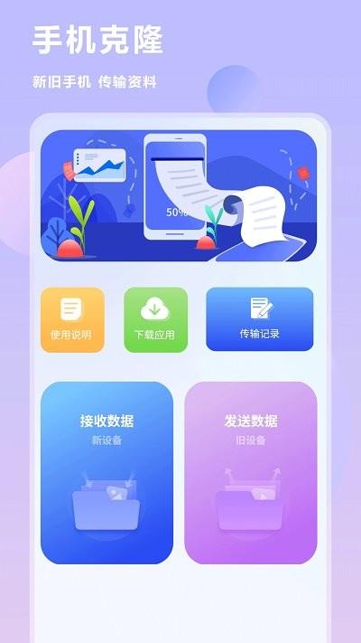 手机数据迁移客户端下载,手机数据迁移,换机app,传输app
