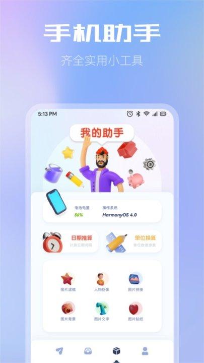 闪传同步换机助手最新版下载,闪传同步换机助手,换机app