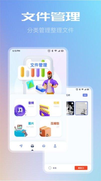 闪传同步换机助手最新版下载,闪传同步换机助手,换机app