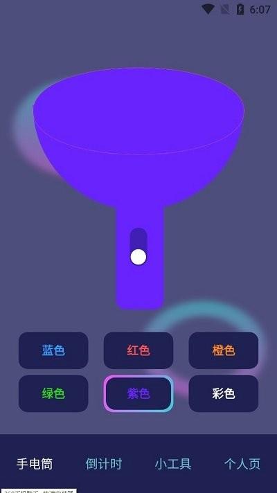 超级实用手电软件下载,超级实用手电,手电筒app