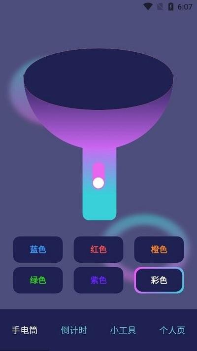 超级实用手电软件下载,超级实用手电,手电筒app