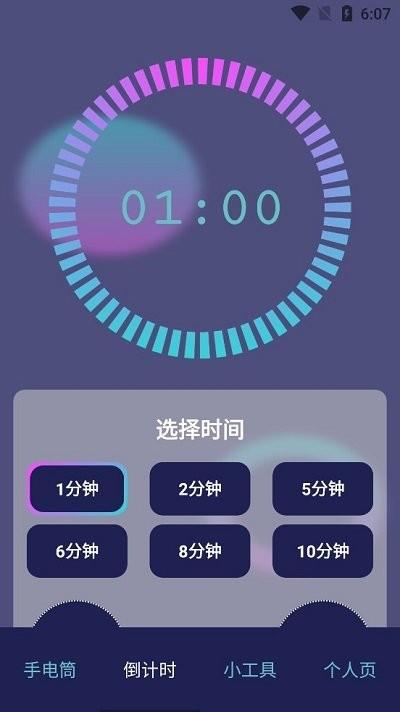 超级实用手电软件下载,超级实用手电,手电筒app