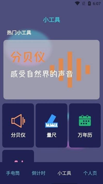 超级实用手电软件下载,超级实用手电,手电筒app