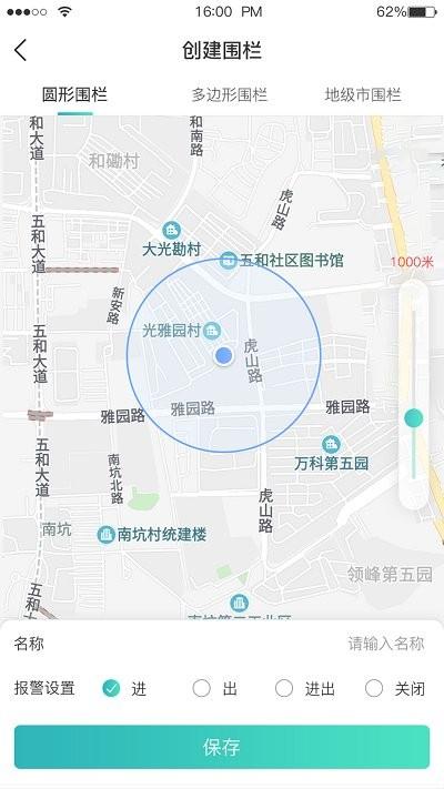 远近在线软件下载,远近在线,汽车定位app,管理app