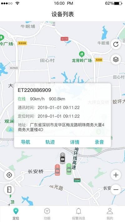 远近在线软件下载,远近在线,汽车定位app,管理app