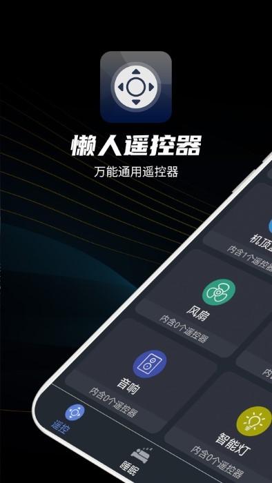 懒人遥控器app下载,懒人遥控器,遥控app