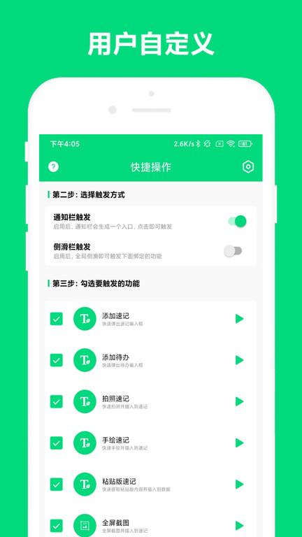 速记app下载,速记,记录app
